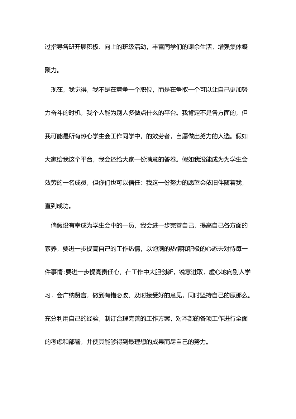 学生会组织部部长竞选演讲稿讲话稿1500字_第2页