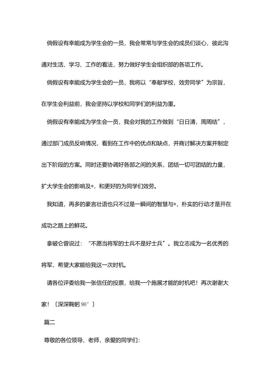 学生会组织部部长竞选演讲稿讲话稿1500字_第3页