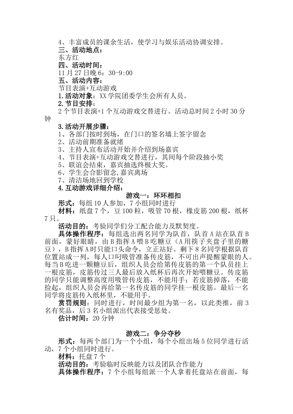 学生会联谊活动策划_第2页