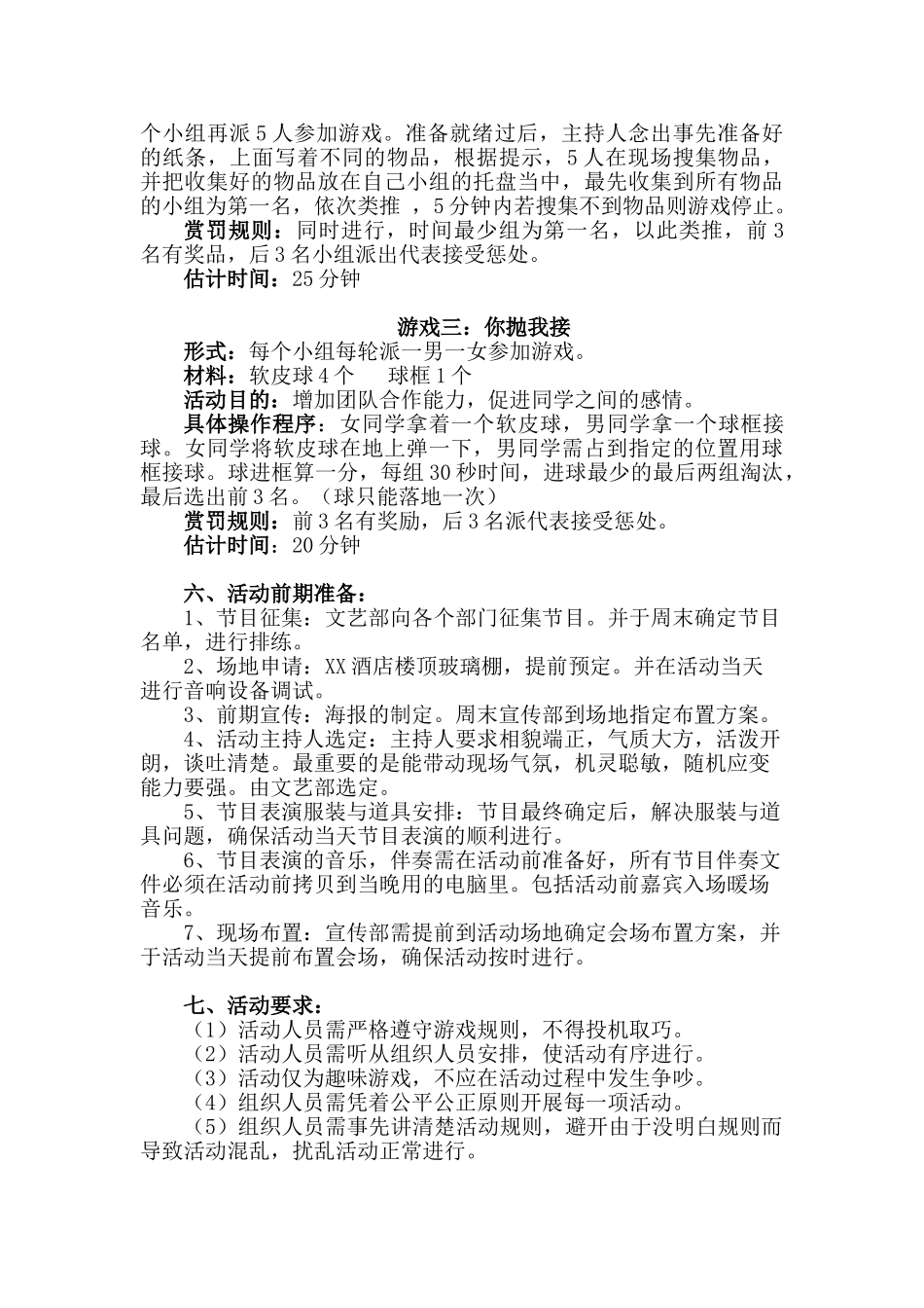 学生会联谊活动策划_第3页