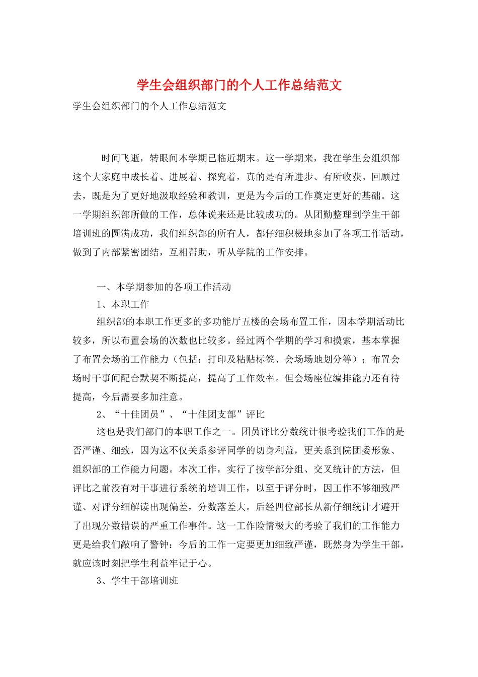学生会组织部门的个人工作总结范文_第1页