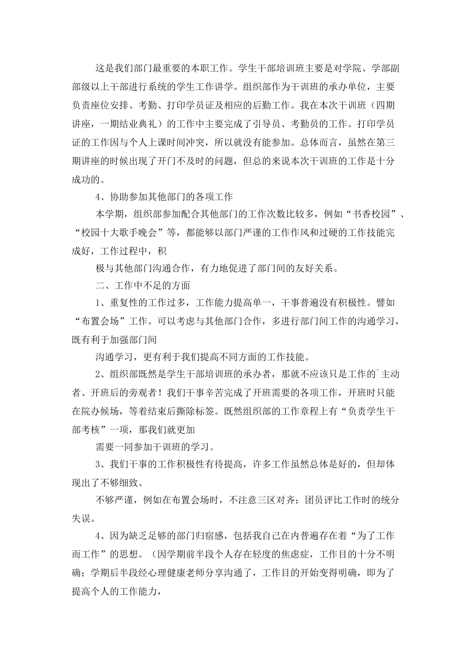 学生会组织部门的个人工作总结范文_第2页