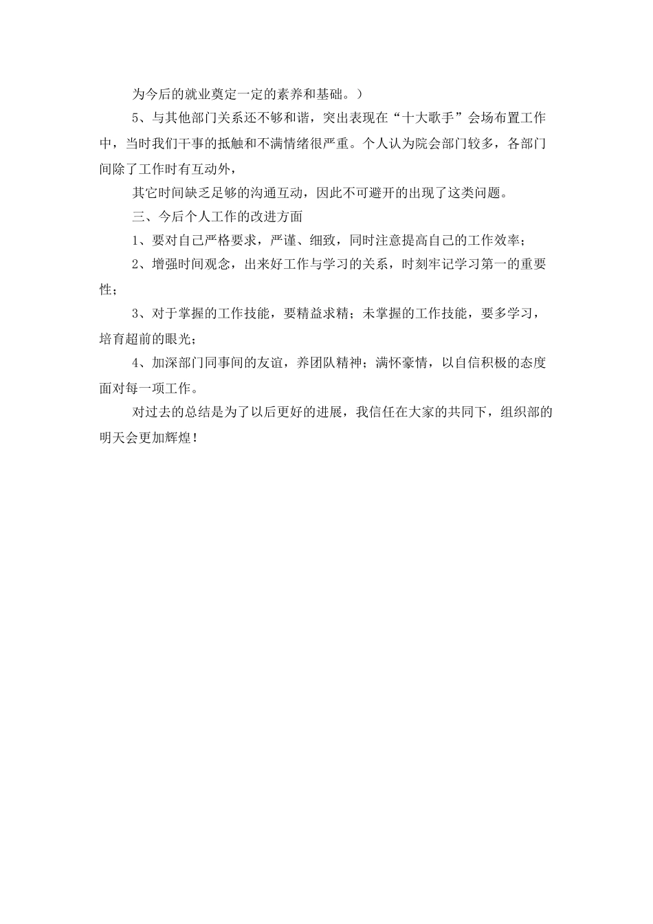 学生会组织部门的个人工作总结范文_第3页
