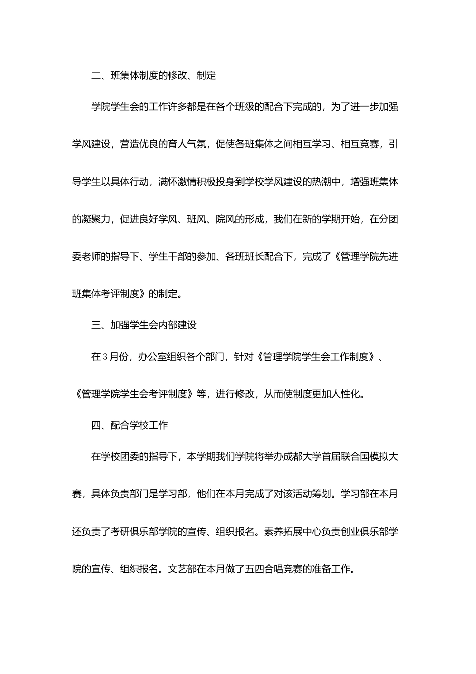 学生会自律会三月个人总结5篇_第2页