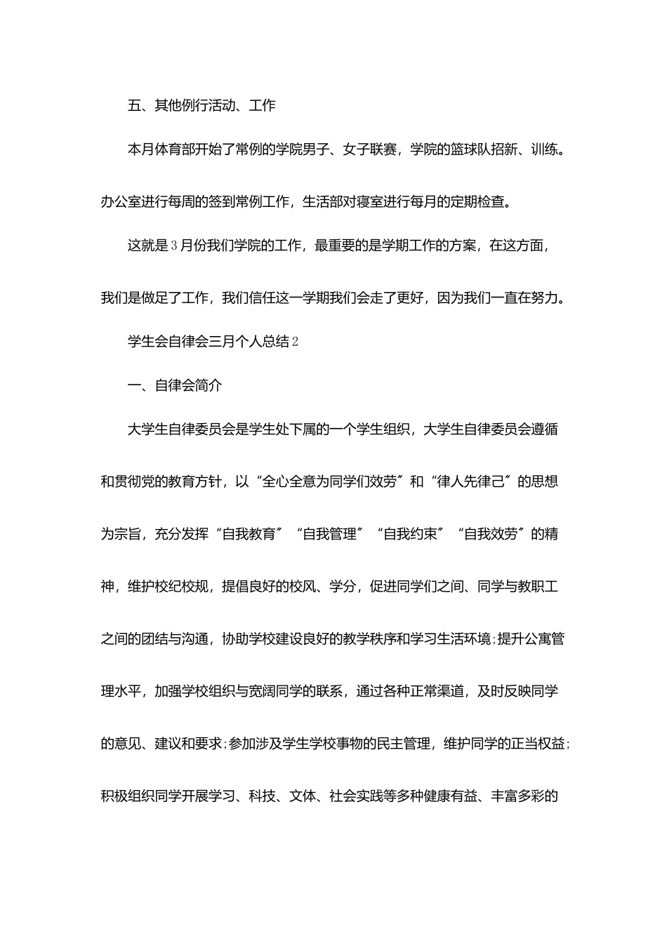 学生会自律会三月个人总结5篇_第3页