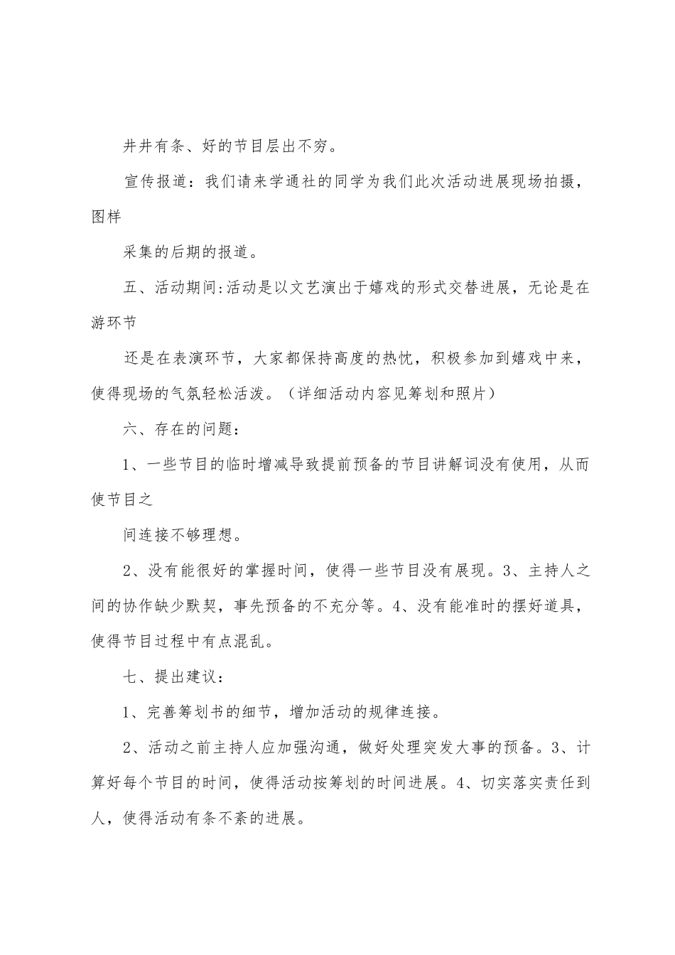 学生会联谊总结_第2页