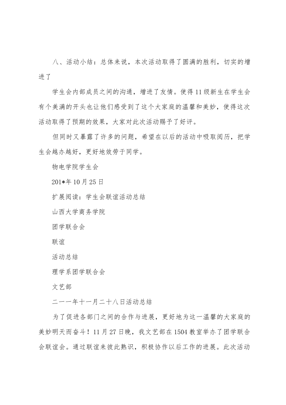 学生会联谊总结_第3页