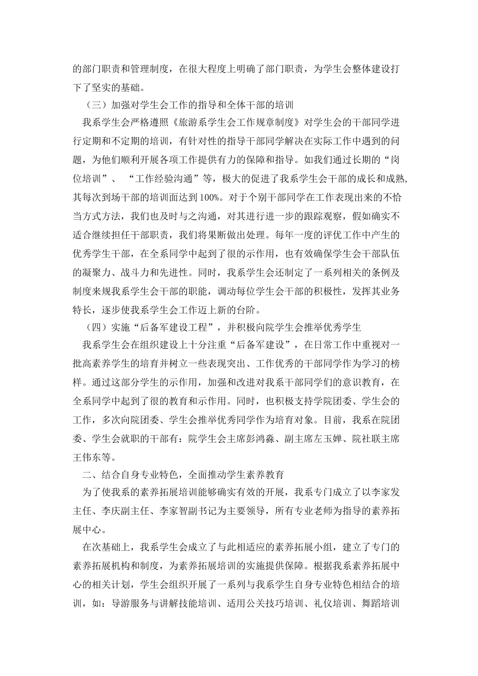 学生会自查报告_第2页
