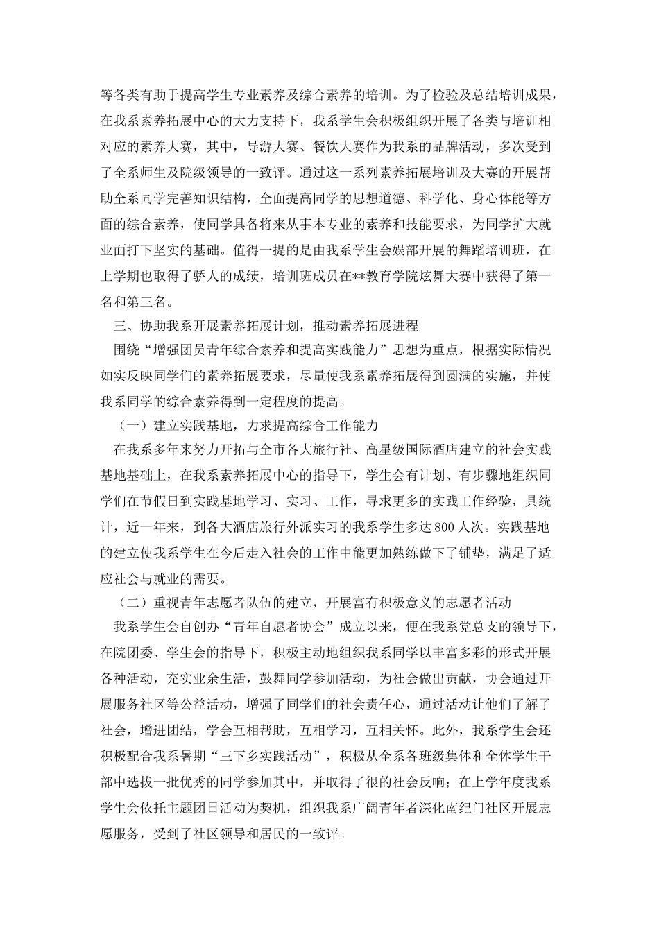 学生会自查报告_第3页