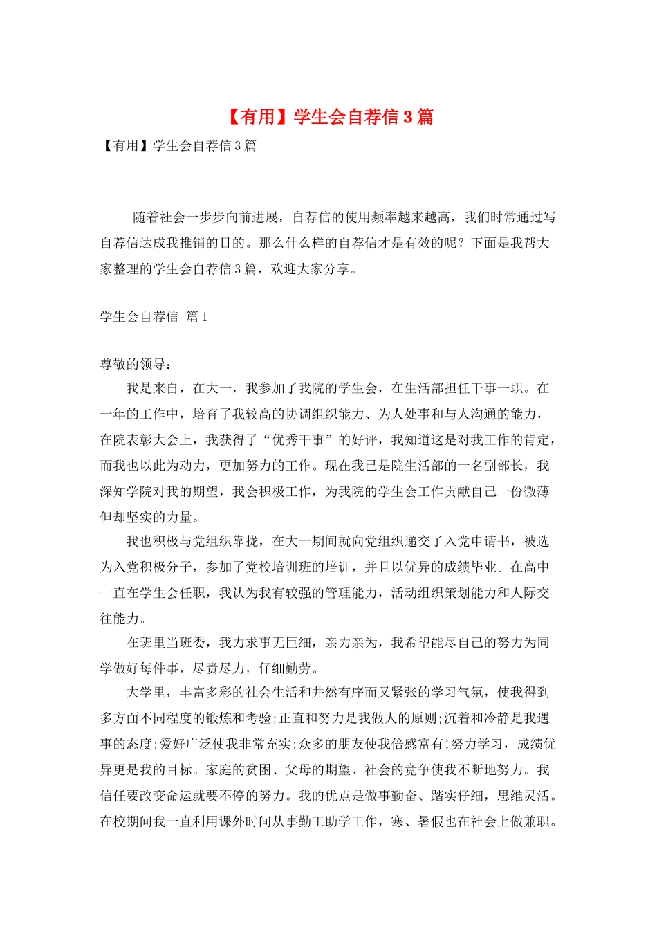 学生会自荐信3篇_第1页