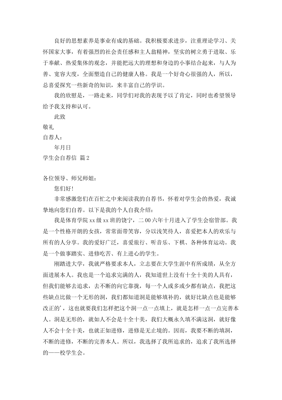 学生会自荐信3篇_第2页