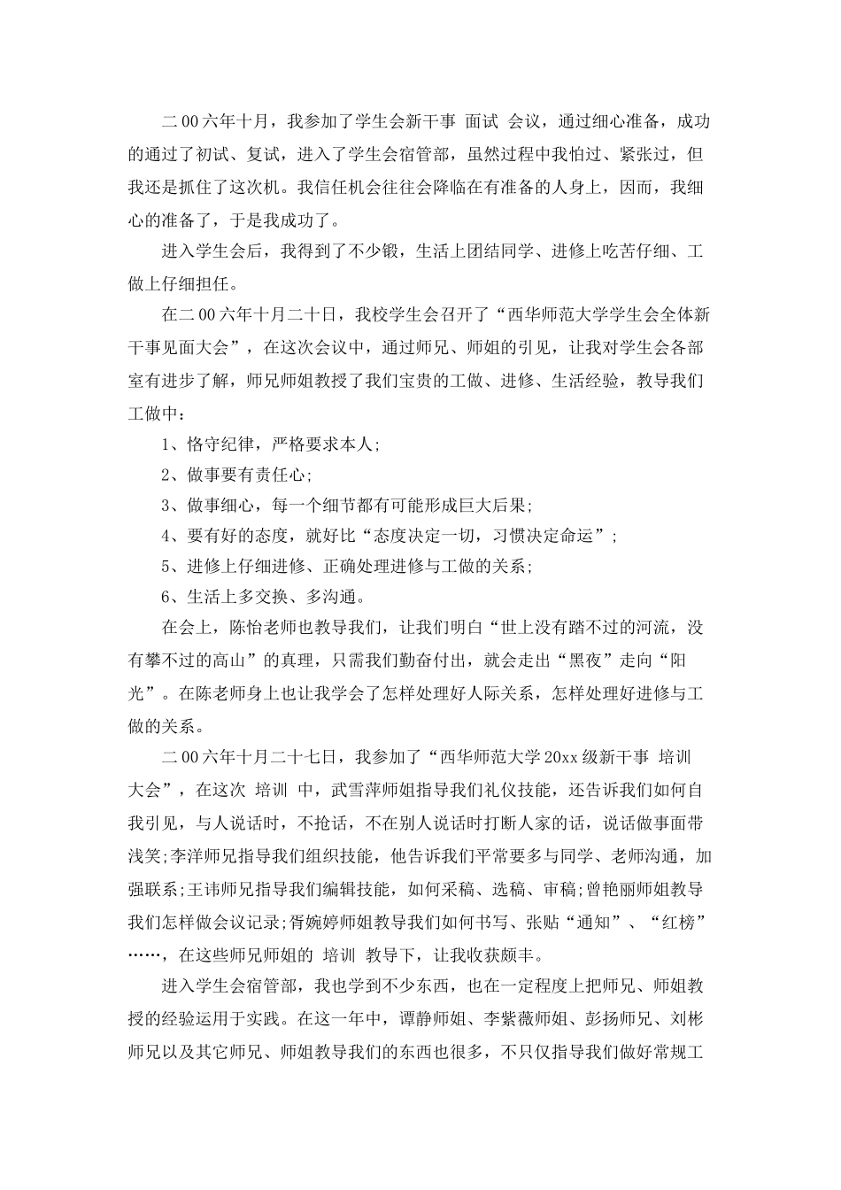 学生会自荐信3篇_第3页