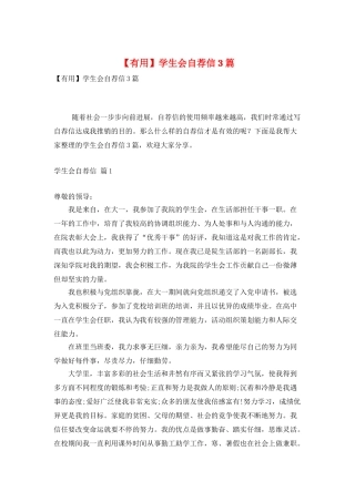学生会自荐信3篇
