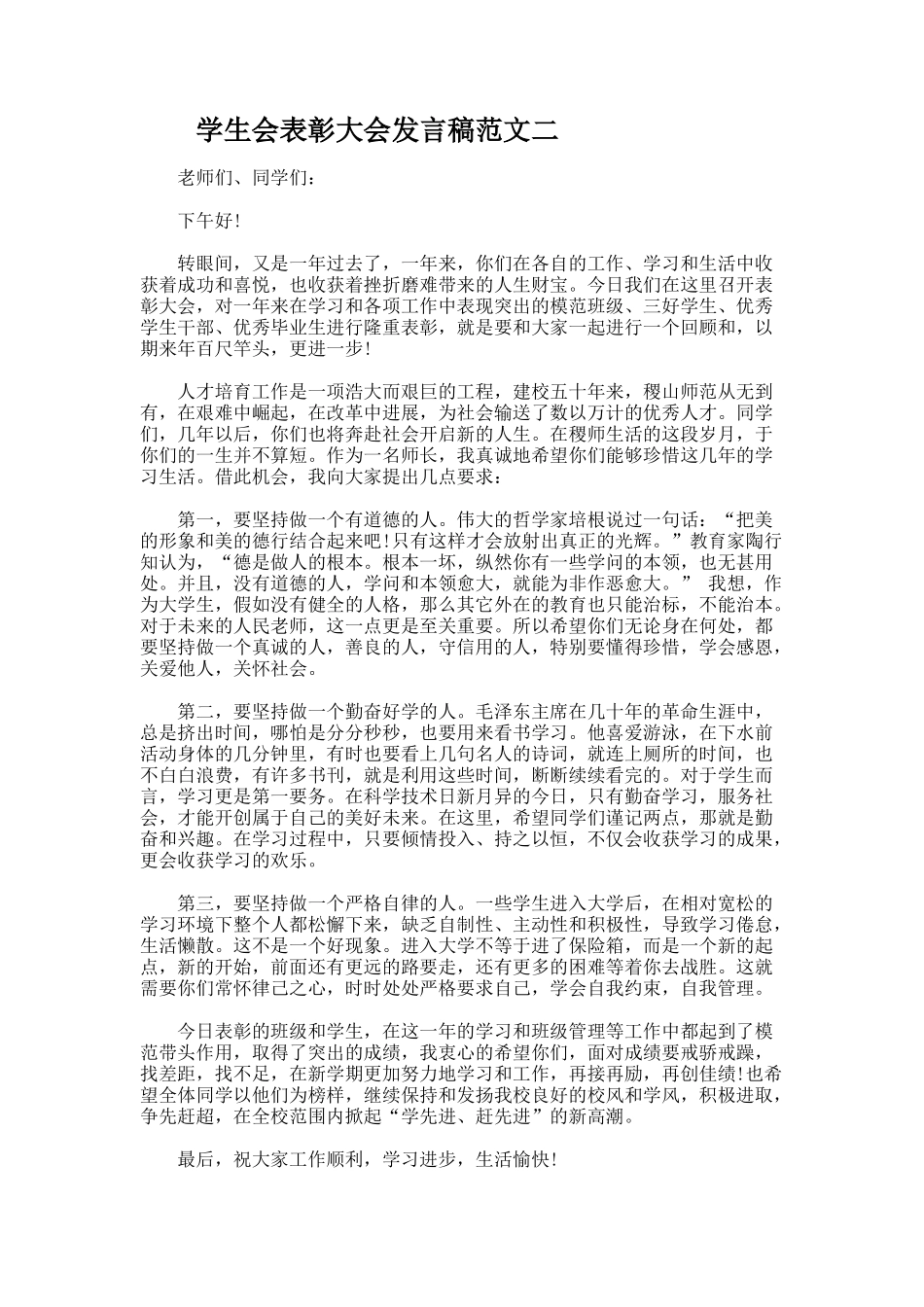 学生会表彰大会发言稿_第2页