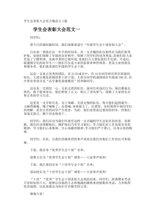 学生会表彰大会发言稿
