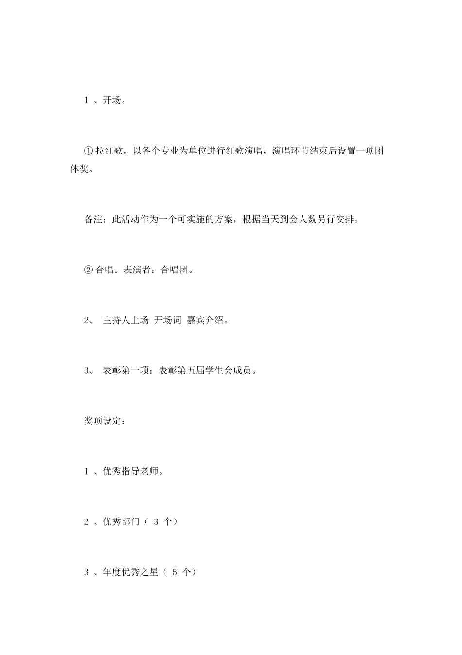 学生会表彰大会策划书(三)_第2页