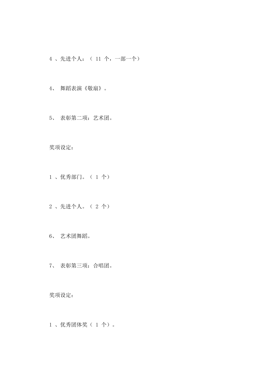 学生会表彰大会策划书(三)_第3页