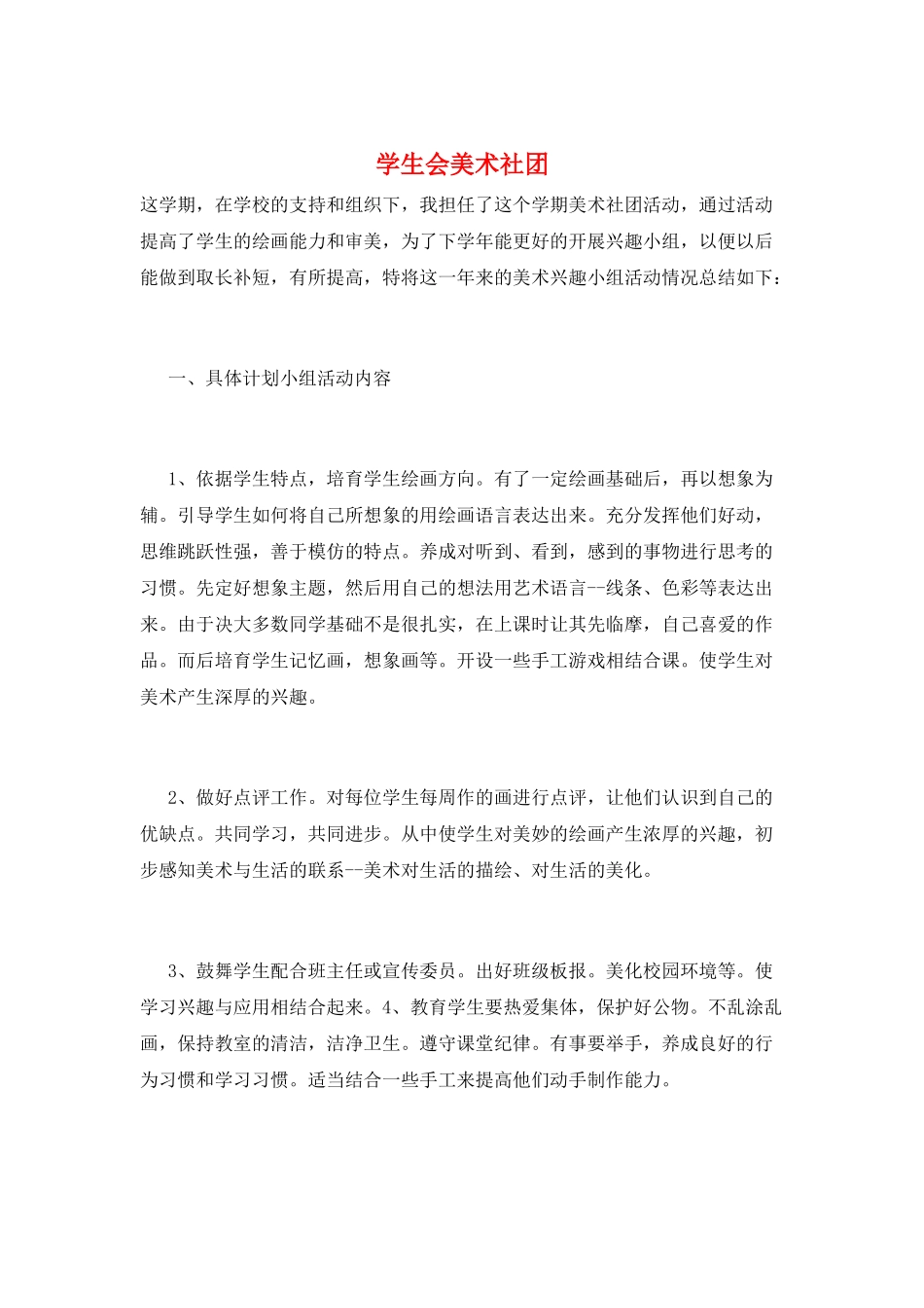 学生会美术社团_第1页