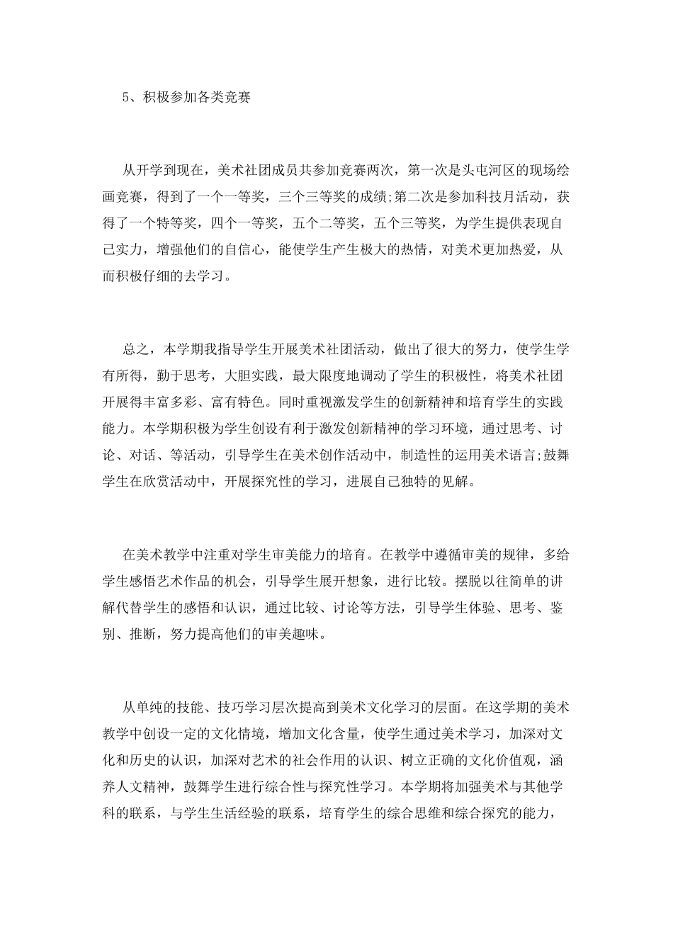 学生会美术社团_第2页
