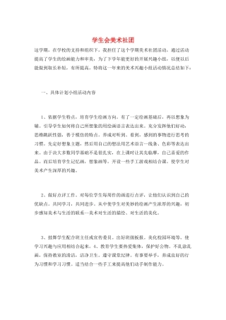 学生会美术社团
