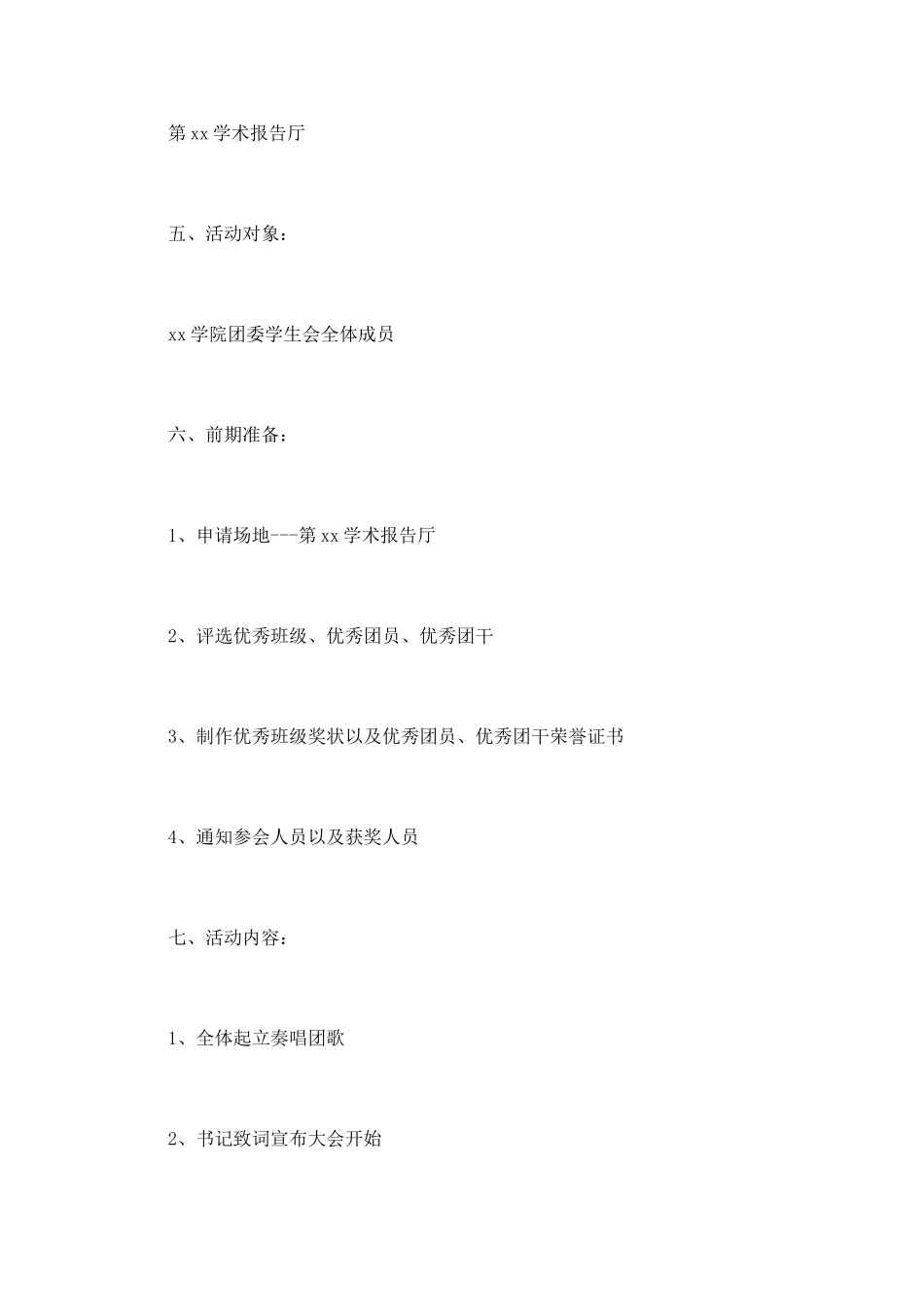 学生会表彰大会策划书_第2页