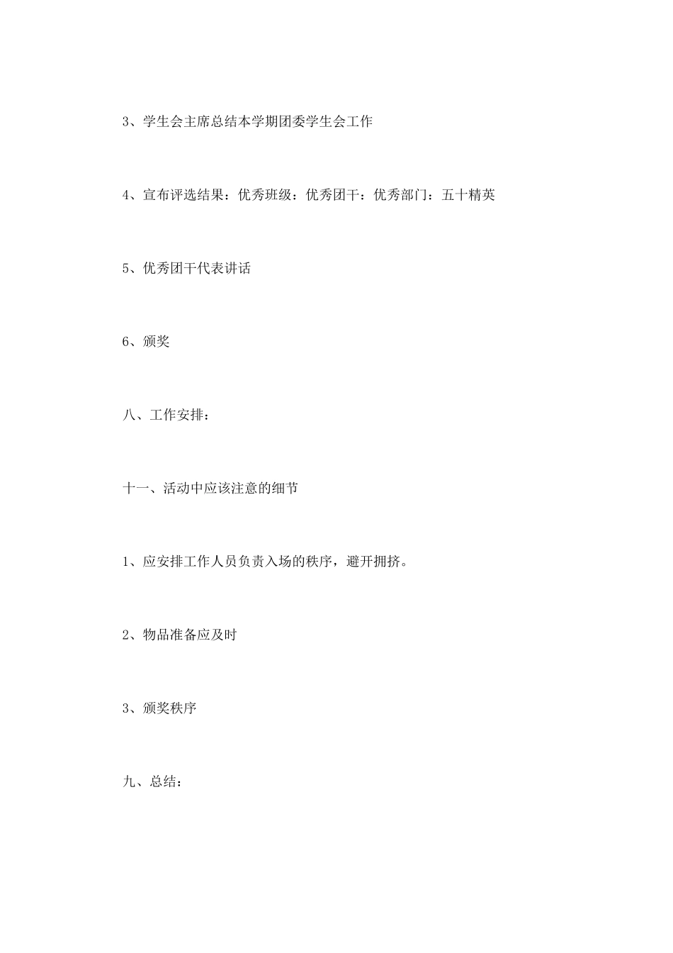 学生会表彰大会策划书_第3页