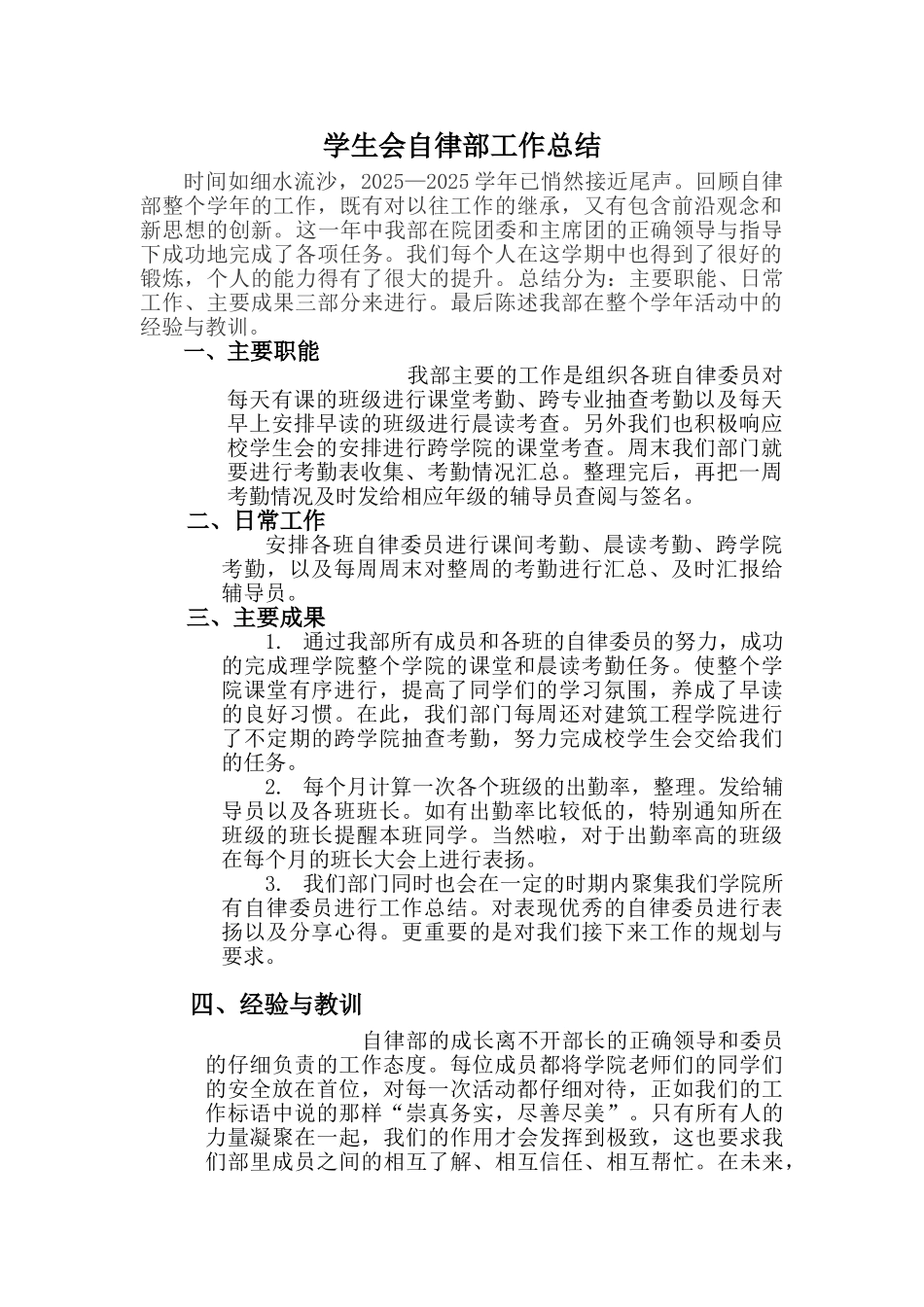 学生会自律部工作总结_第1页