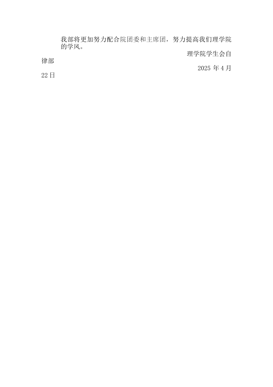 学生会自律部工作总结_第2页