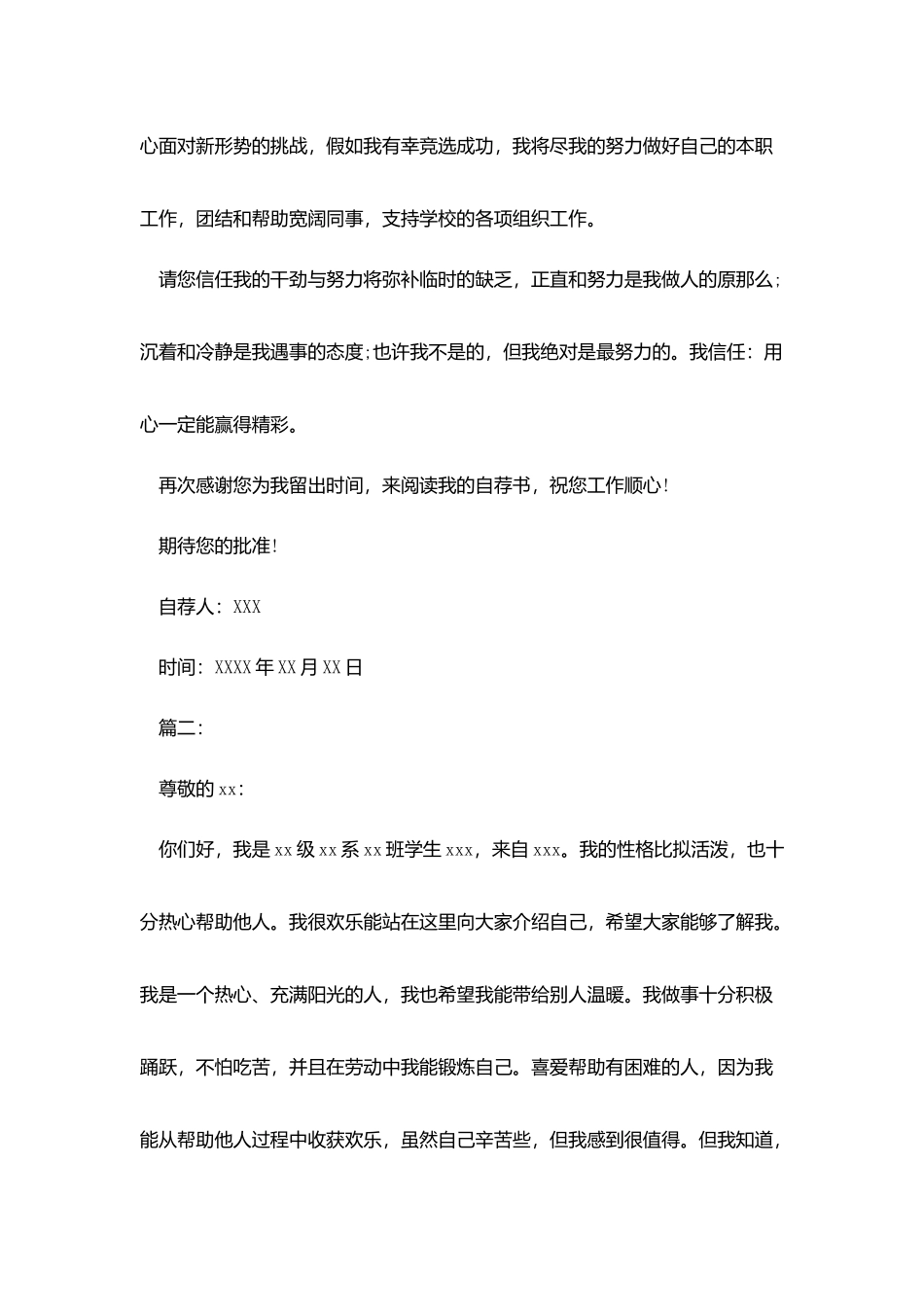 学生会自荐书范文1500字_第2页