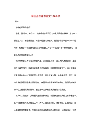 学生会自荐书范文1500字