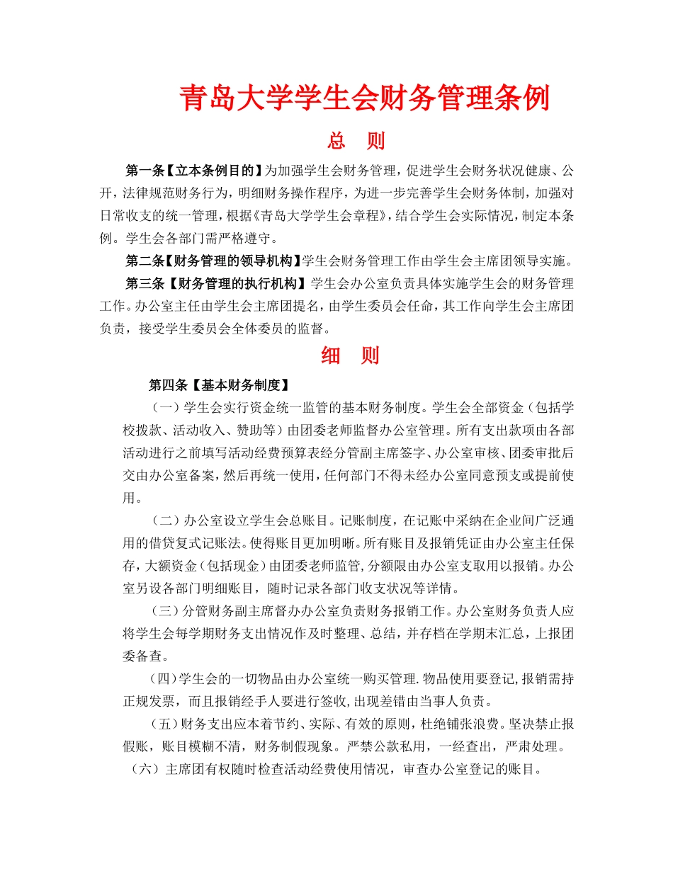 学生会财务管理制度_第2页