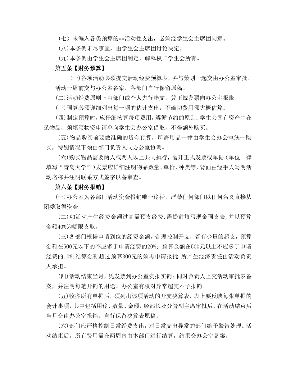 学生会财务管理制度_第3页