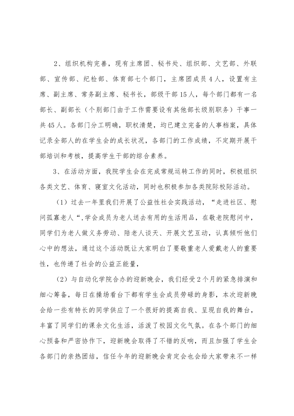 学生会评选发言稿_第2页