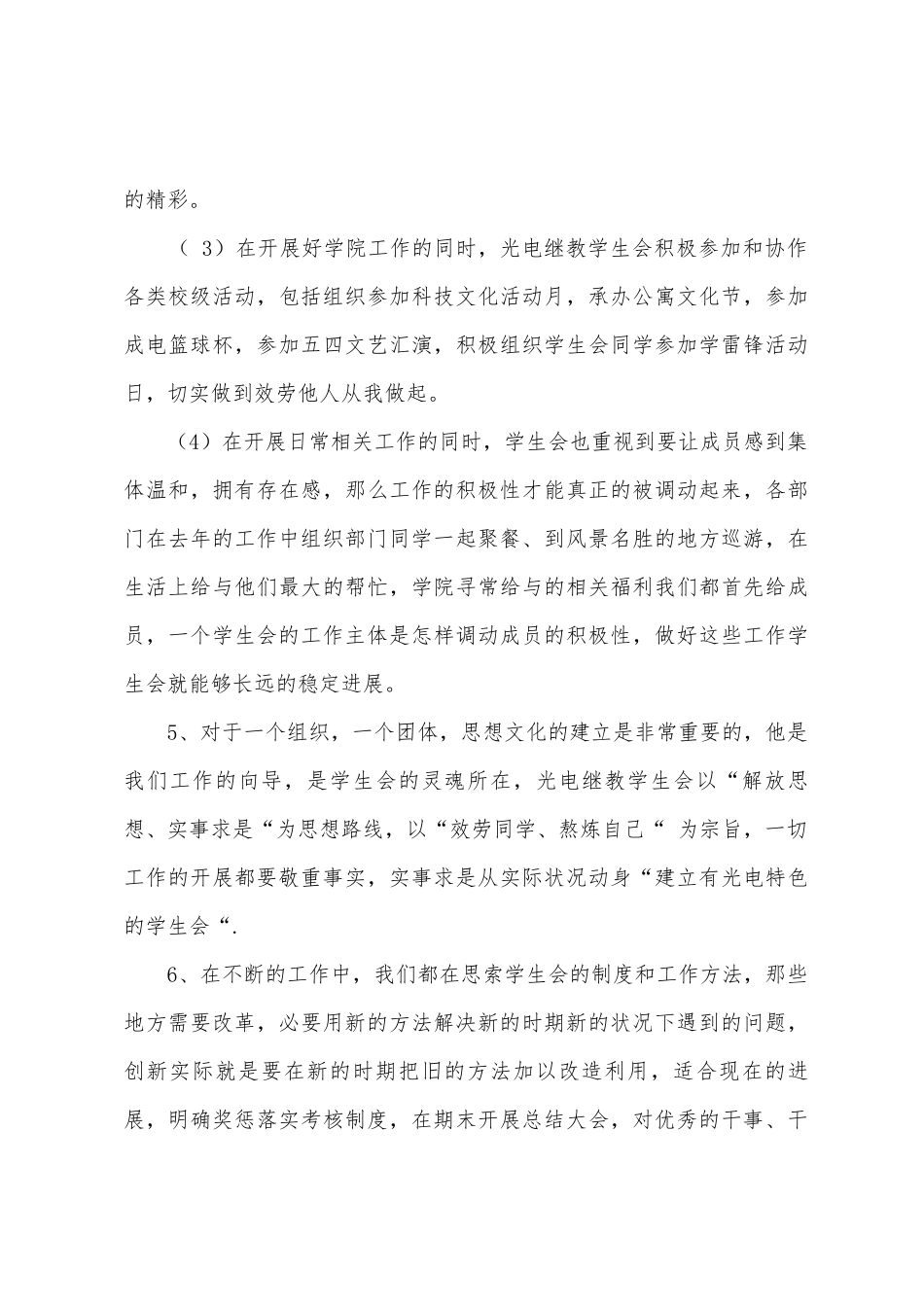 学生会评选发言稿_第3页