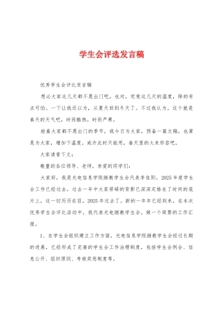 学生会评选发言稿