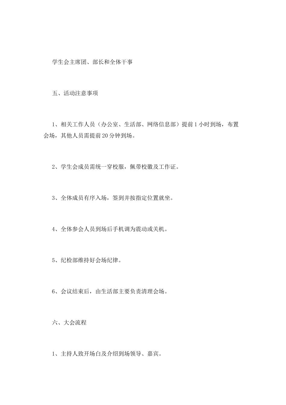 学生会表彰大会策划书(一)_第2页
