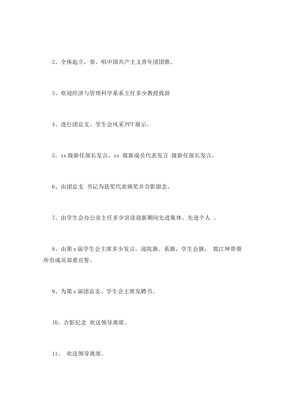 学生会表彰大会策划书(一)_第3页