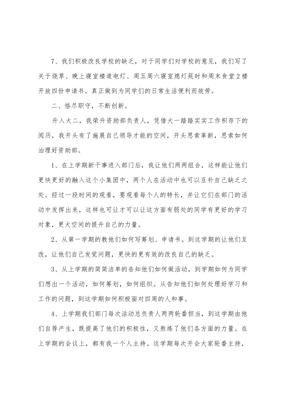 学生会资助部述职报告_第3页