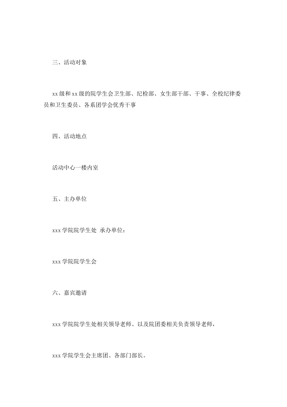 学生会表彰大会策划书(二)_第2页