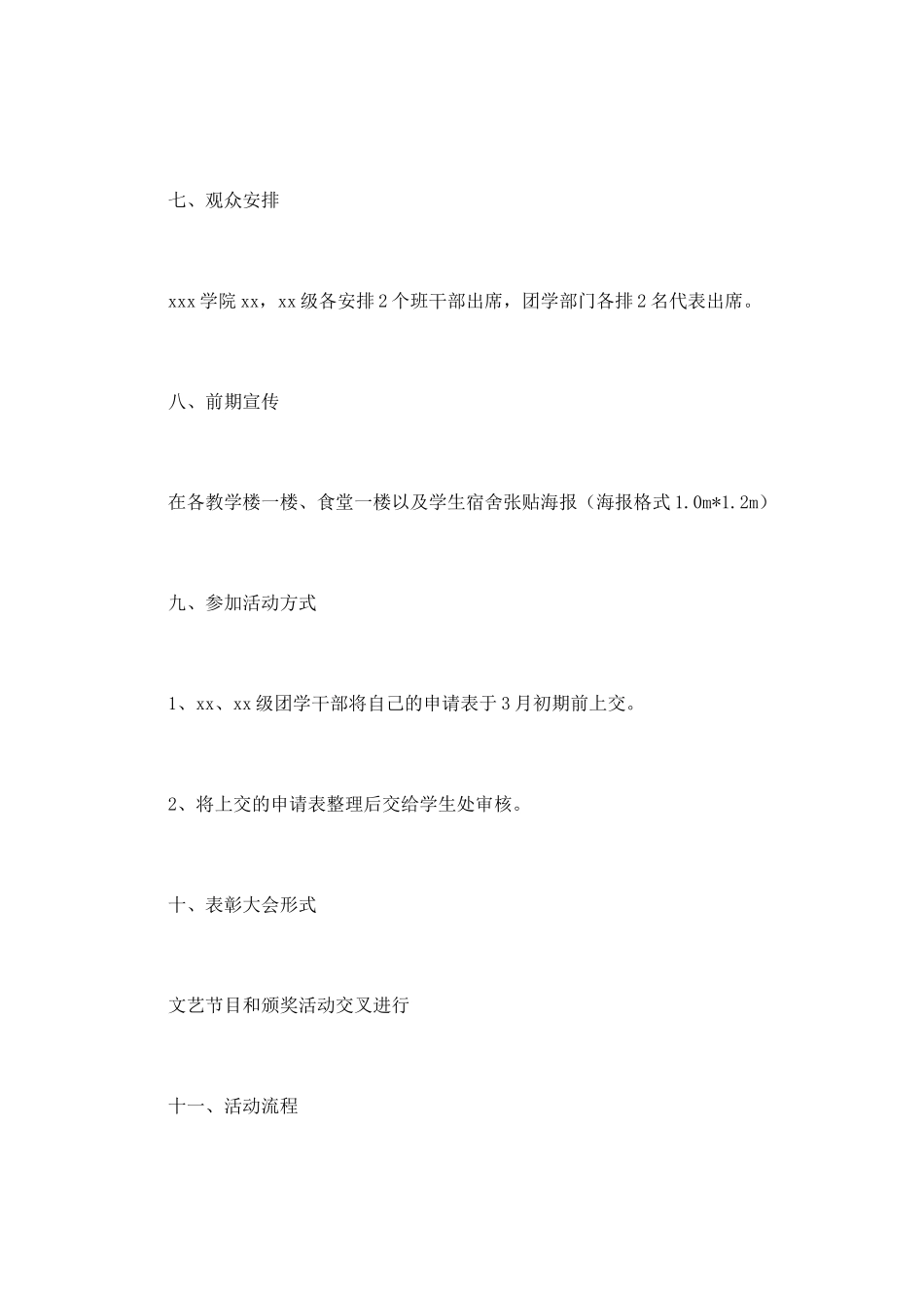 学生会表彰大会策划书(二)_第3页