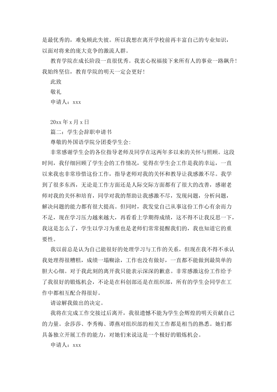 学生会辞职报告_第2页