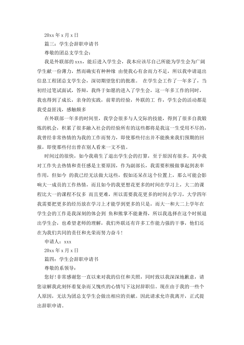 学生会辞职报告_第3页