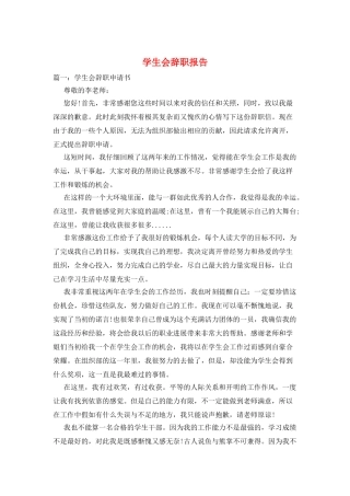 学生会辞职报告