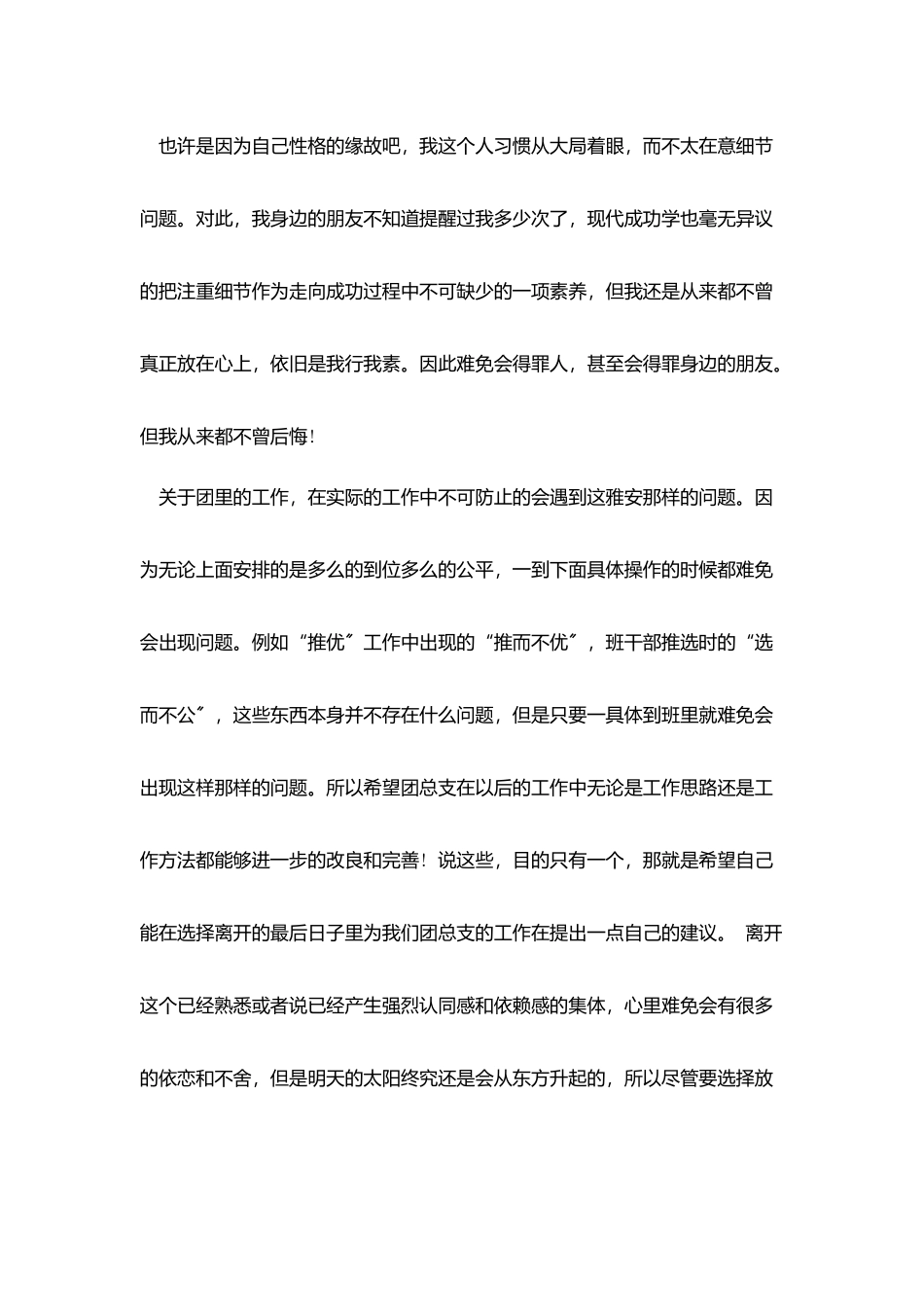 学生会辞职信格式范文3篇_第2页