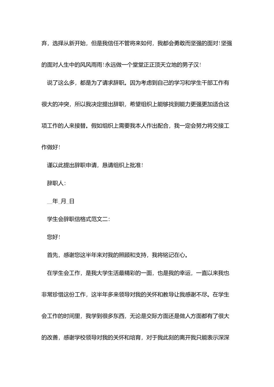 学生会辞职信格式范文3篇_第3页