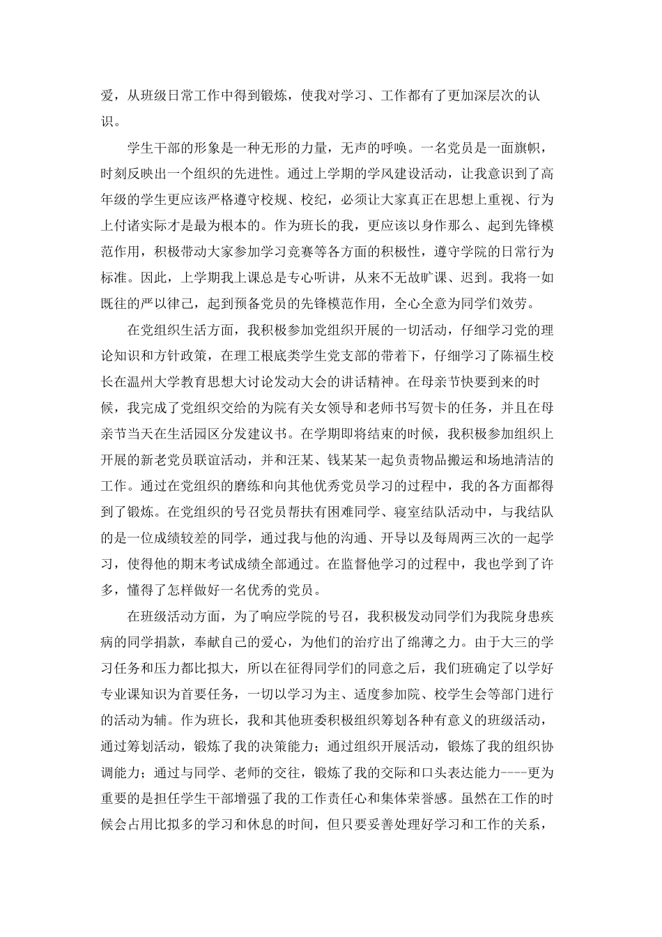 学生会辞职报告模板合集九篇_第3页