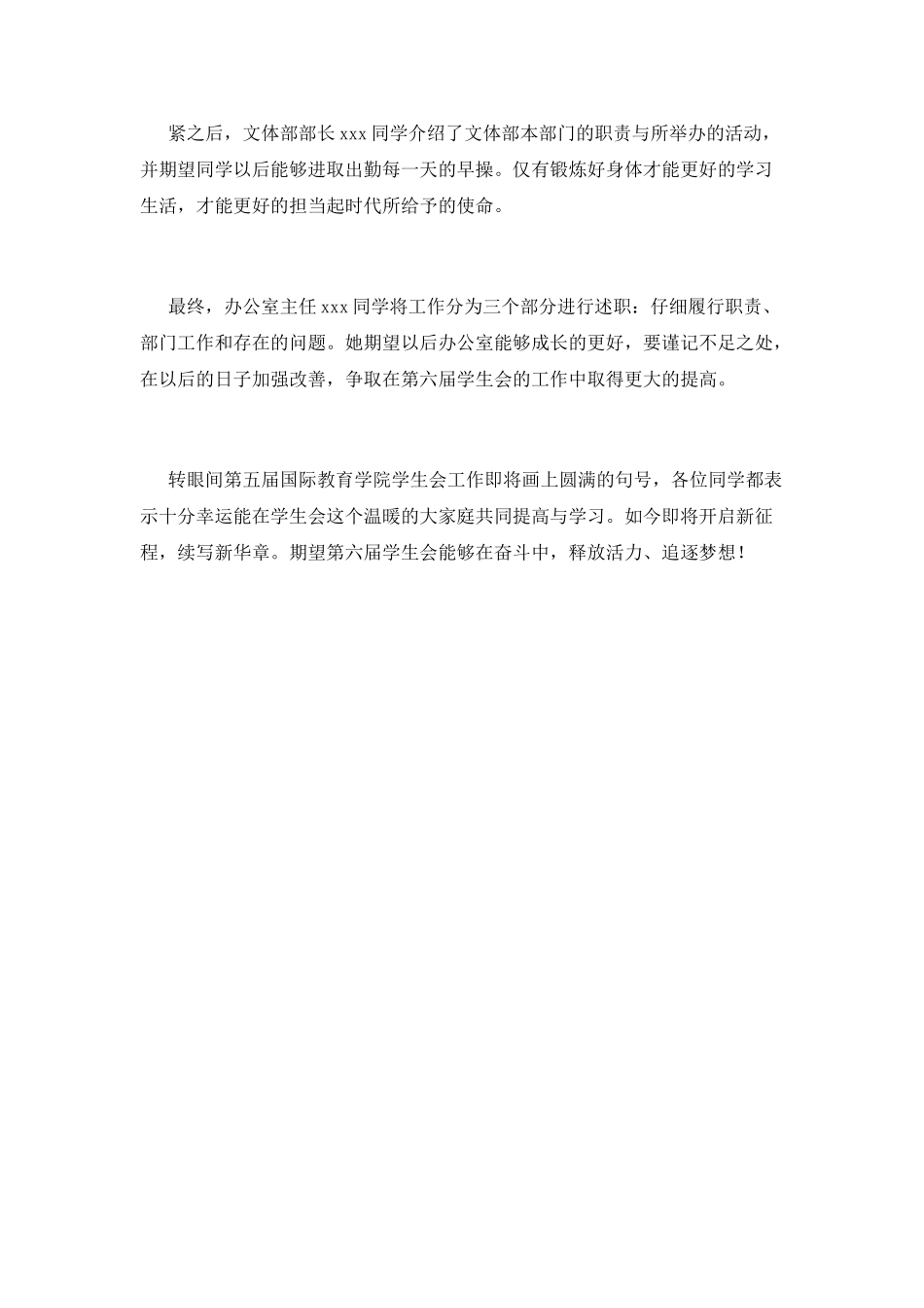 学生会述职报告(二)_第2页