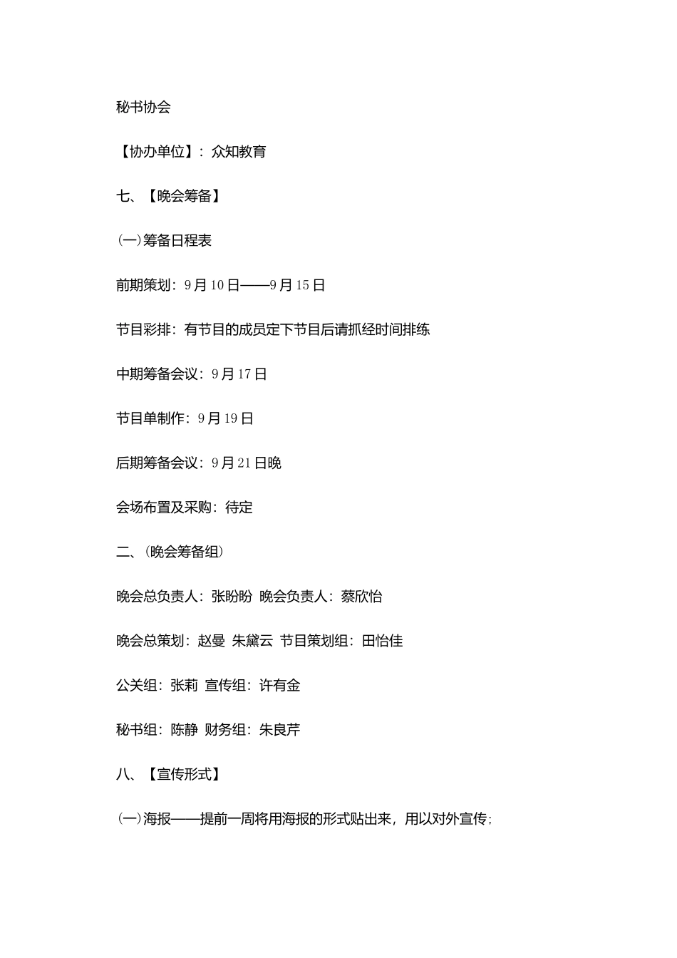 学生会迎新活动的策划范文_第2页