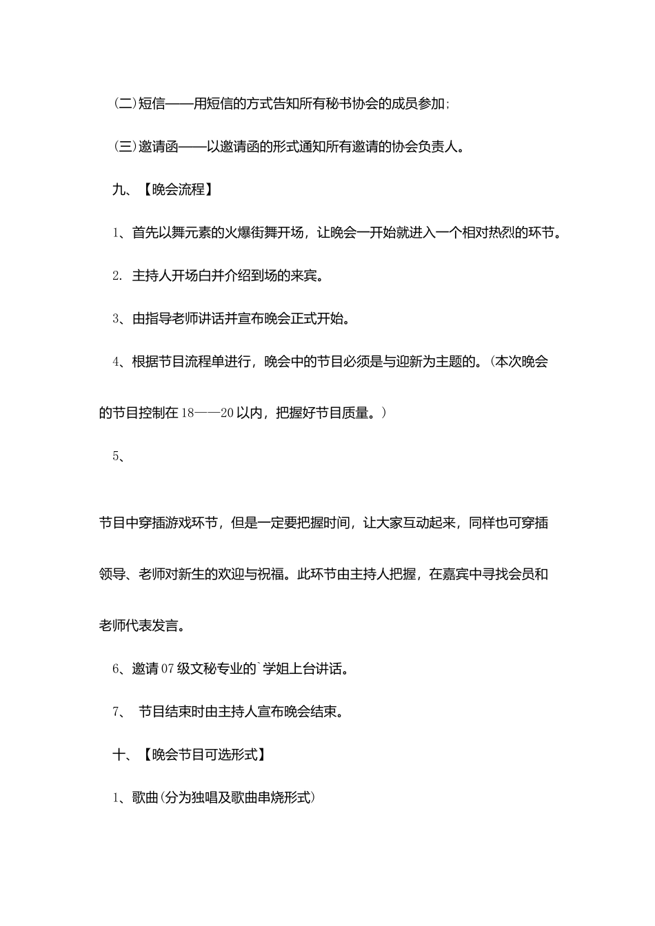 学生会迎新活动的策划范文_第3页