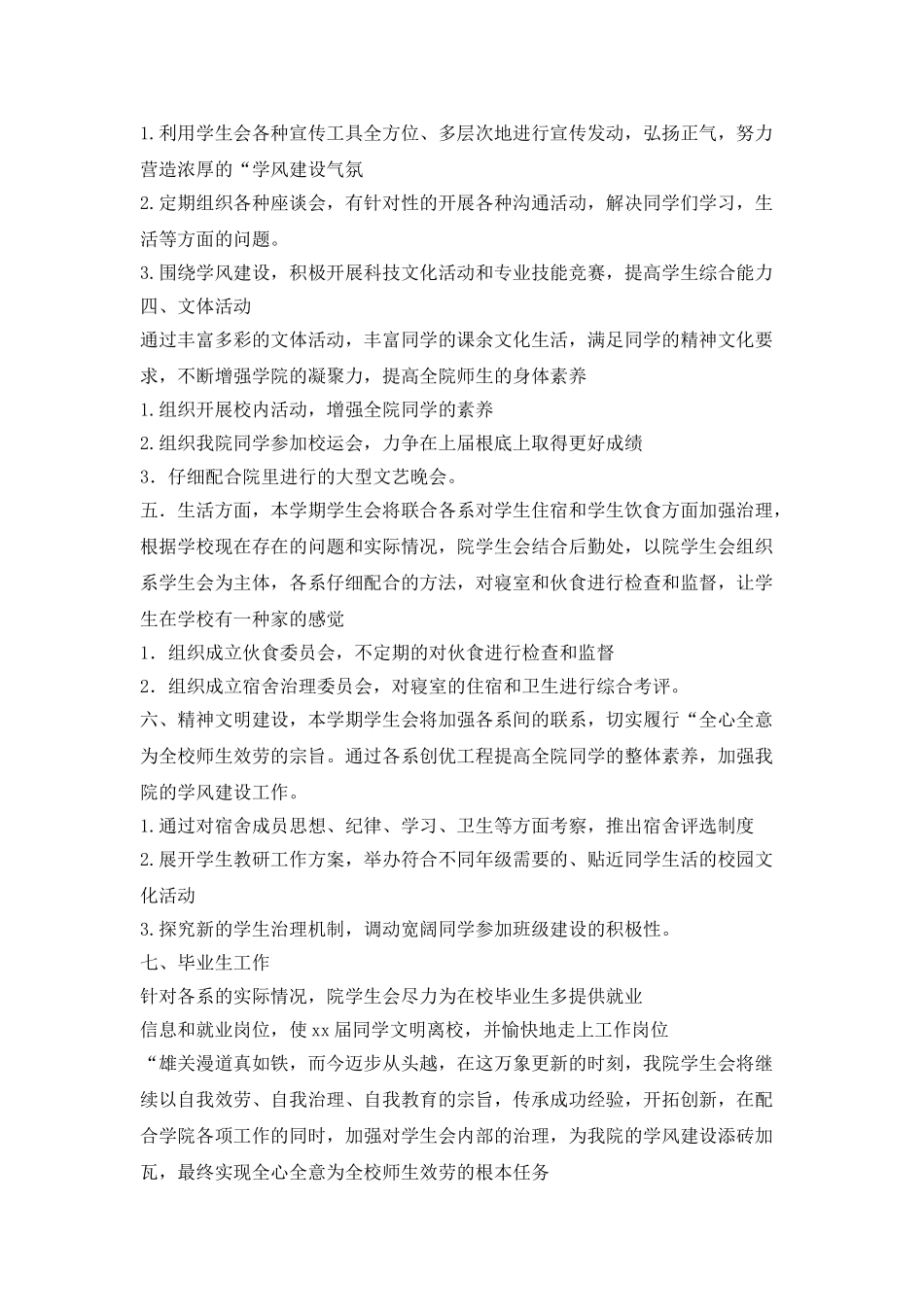 学生会迎新工作计划格式_第2页